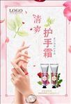 清爽护手霜海报下载
