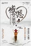 感恩父情节创意海报