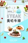 餐厅经典牛排促销海报