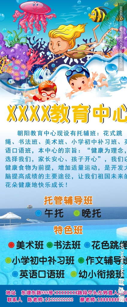 暑假辅导班