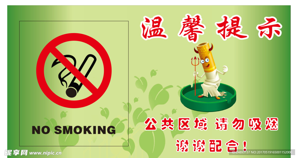 禁止吸烟下载