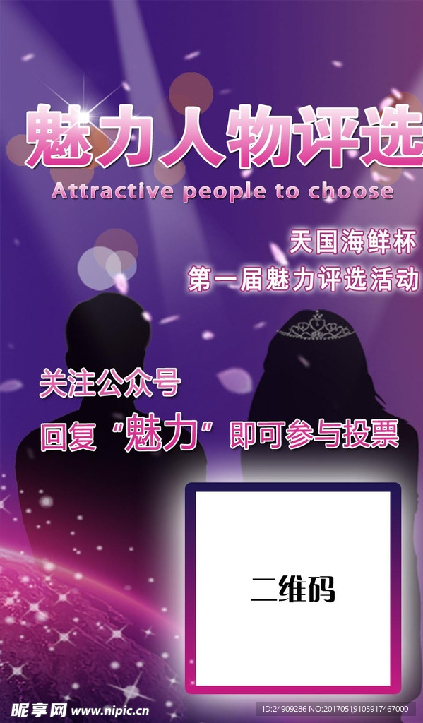 魅力人物评选
