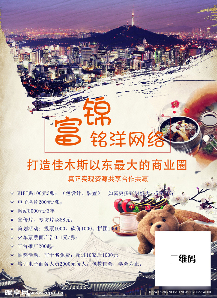 富锦铭洋网络
