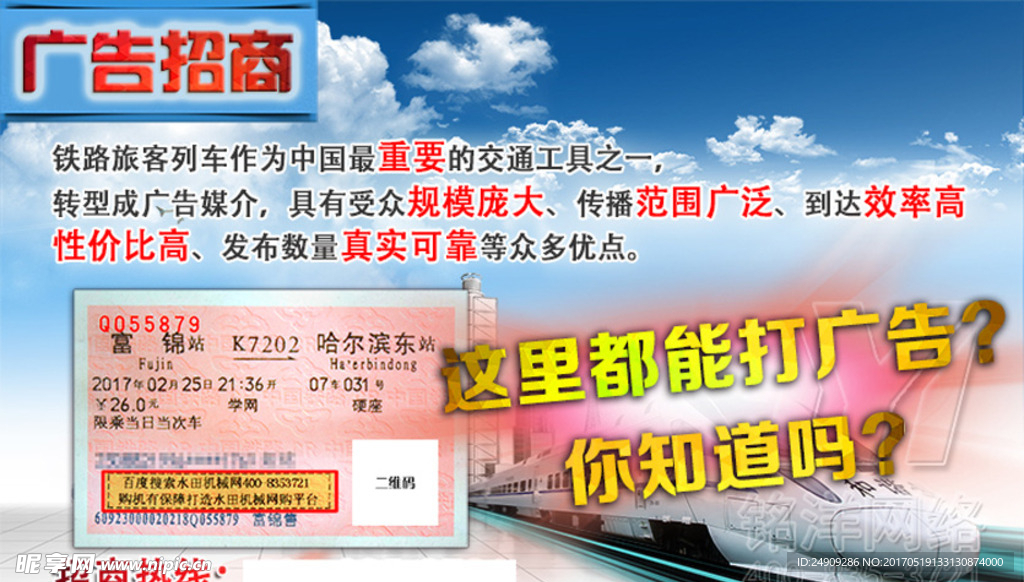 铁路广告招商
