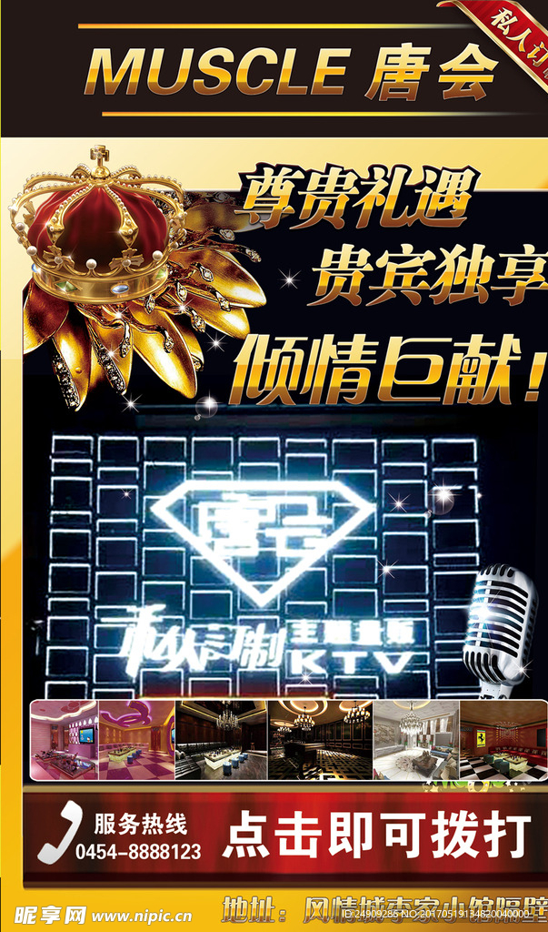 muscle唐会主题音乐会所