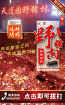 天蓬园野猪林名片