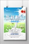 绿色天然新鲜酸奶海报