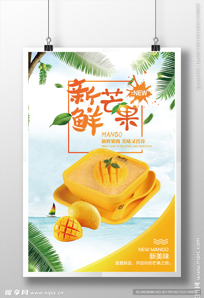 创意清新水果芒果汁海报