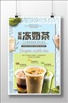 夏日促销冻奶茶甜品饮料海报