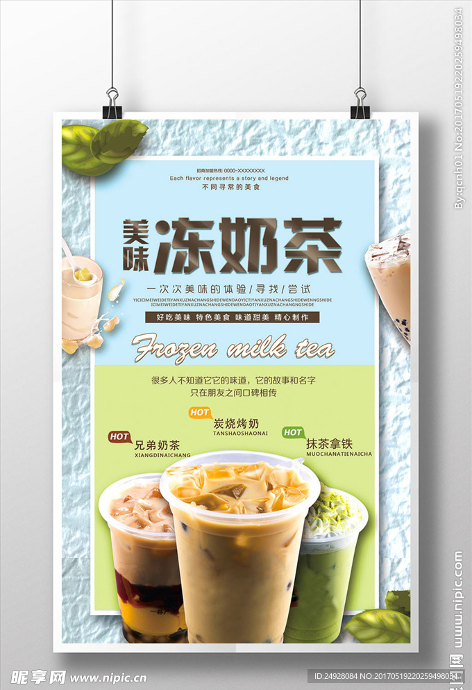 夏日促销冻奶茶甜品饮料海报