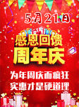 疯狂周年庆