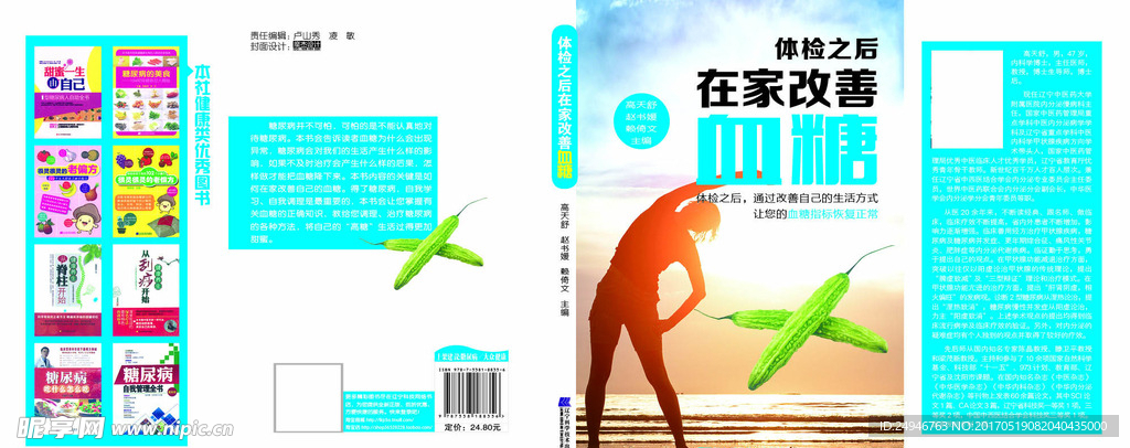 在家改善血糖封面
