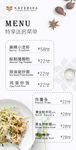 北欧风菜单