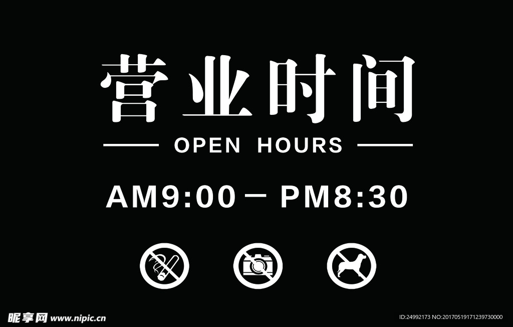 营业时间
