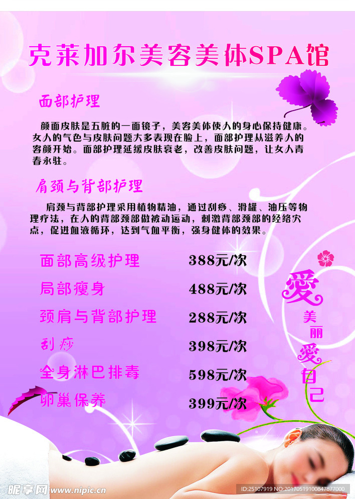 美容美体海报