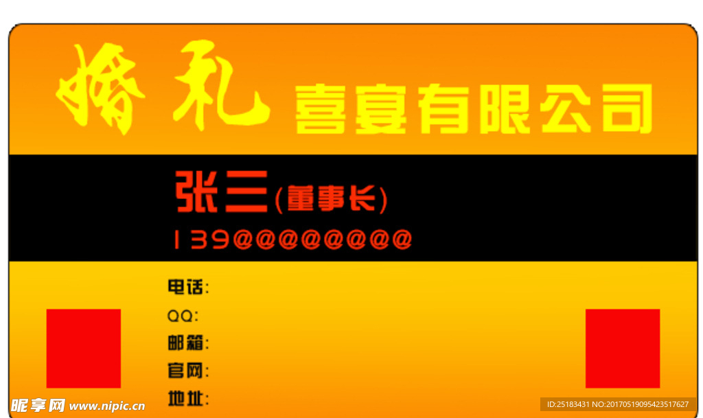 名片格式模板