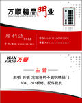 门业名片