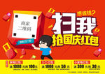 扫二维码抢红包促销活动宣传海报