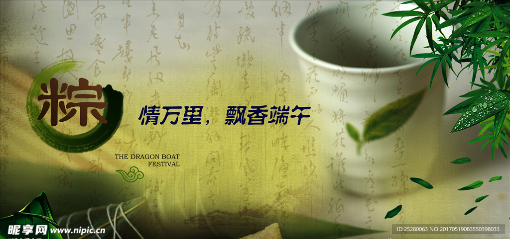 端午节