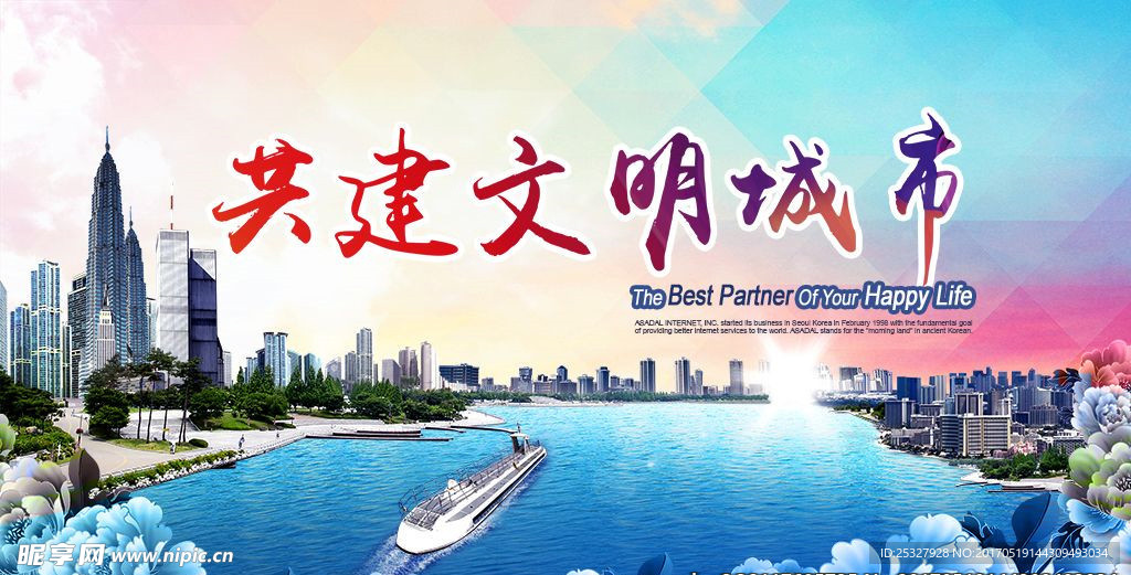 共建文明城市