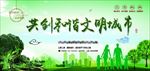 共创和谐文明城市