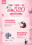 520爱你就购了