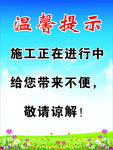 温馨提示