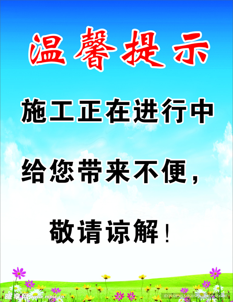 温馨提示