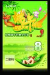 端午节