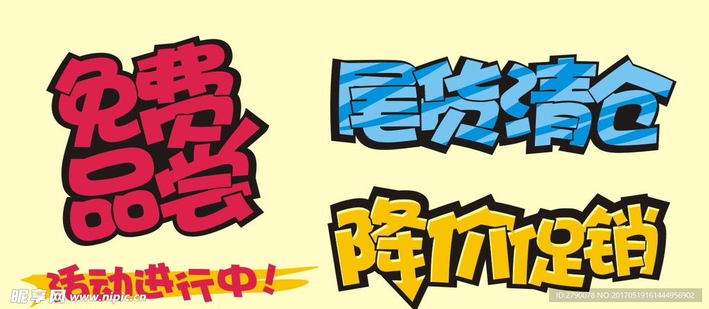 POP字体