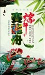 端午节海报 端午赛龙舟