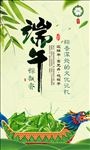 端午节海报 端午粽飘香