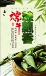 端午节海报 端午粽飘香