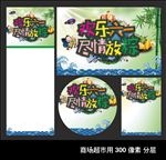 欢乐六一尽情放粽