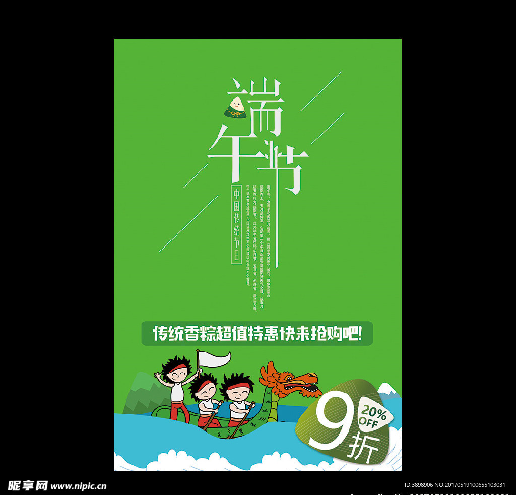 端午节