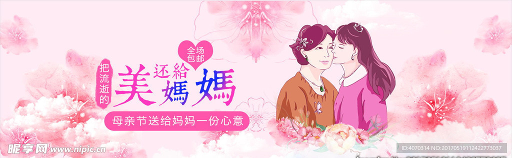 母亲节banner设计