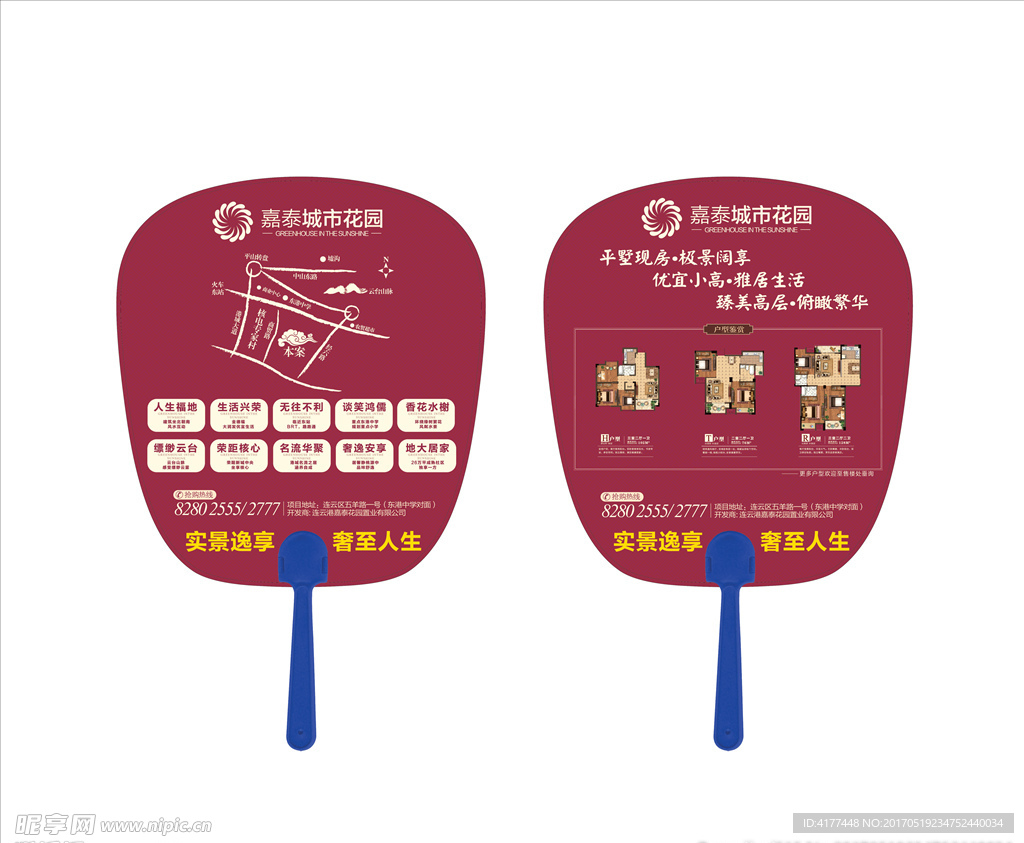 嘉泰城市花园房地产中柄扇