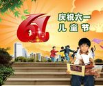 六一儿童节