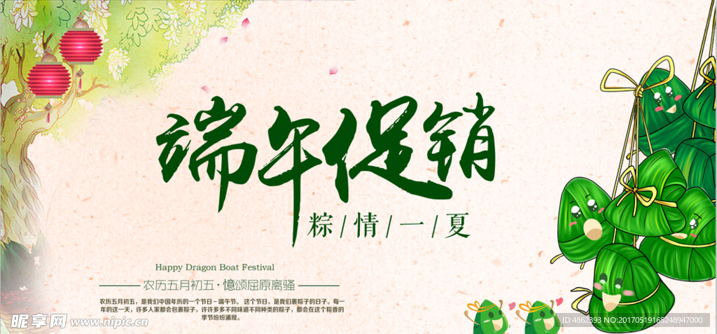 端午促销