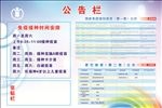 一类二类疫苗公告栏
