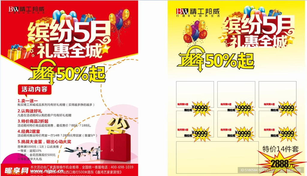 端午节活动彩页