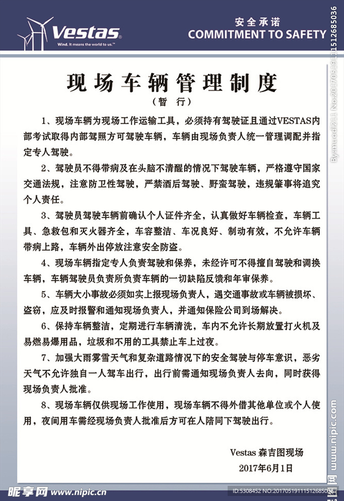 车辆管理制度