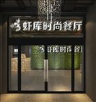 门头