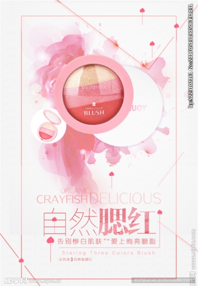 时尚大气粉底腮红宣传海报背景底