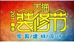 装饰节海报