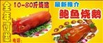 鲍鱼烧鹅烧猪海报