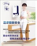 联合利华 净水宝彩页