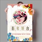 百年好合