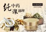中药调理