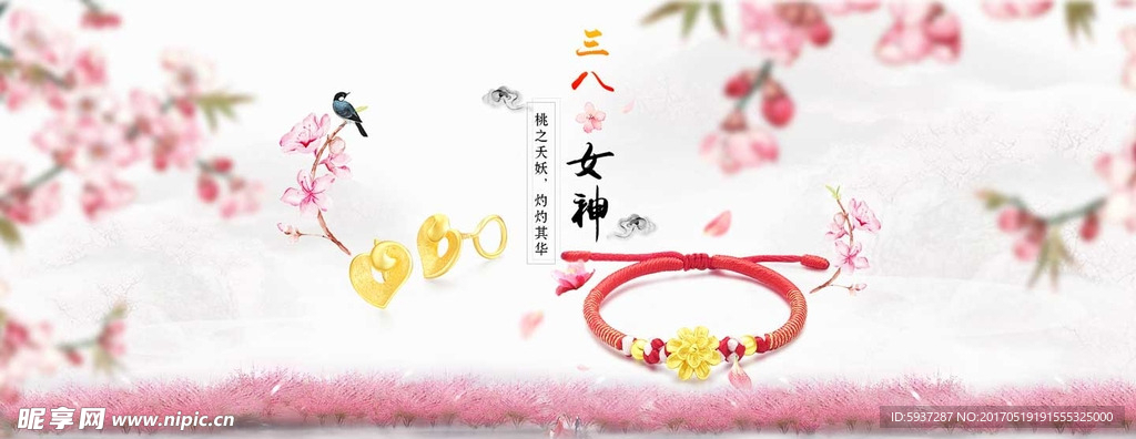 手链海报